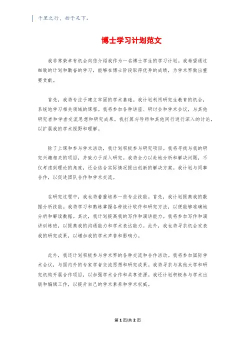 博士学习计划范文