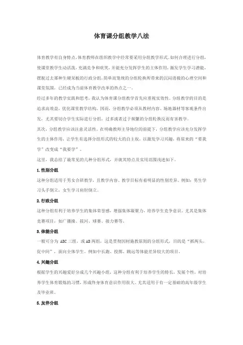 体育课分组教学八法