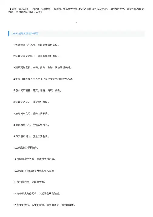 2021创建文明城市标语三篇