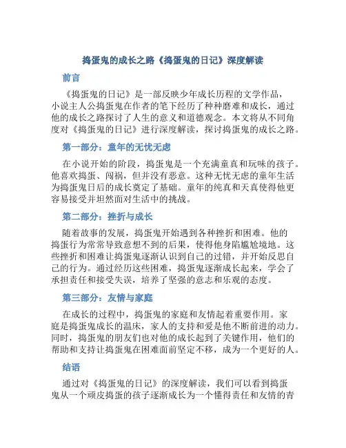 捣蛋鬼的成长之路《捣蛋鬼的日记》深度解读