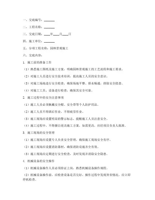 园林景观安全技术交底模板模板
