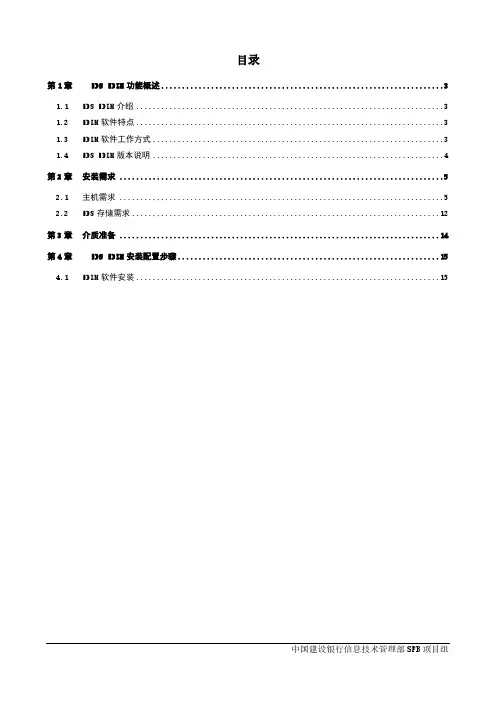 HDS-HDLM配置安装手册（Linux）-V1.0