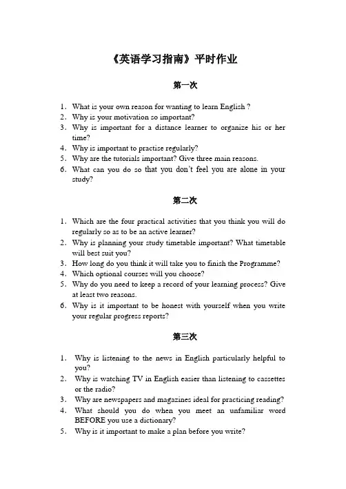 英语学习指南平时作业