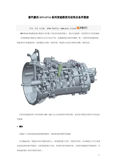 重汽豪沃HW18710系列变速箱使用说明及备件图册资料