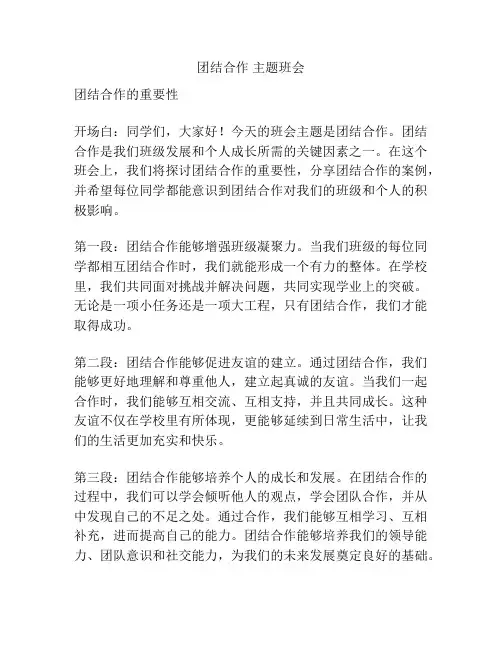 团结合作 主题班会
