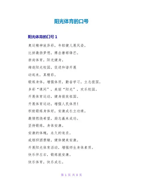 阳光体育的口号