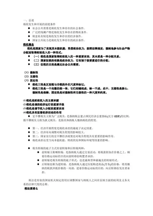 中国税制课件