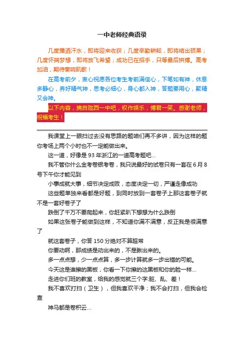 一中老师经典语录
