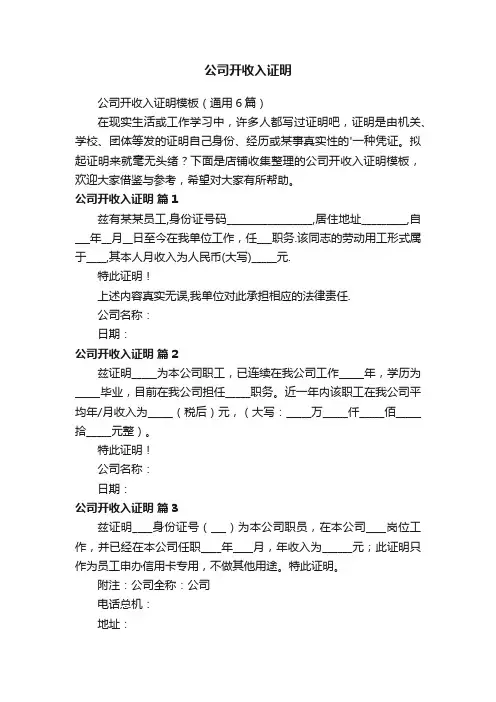 公司开收入证明