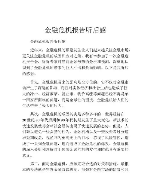 金融危机报告听后感