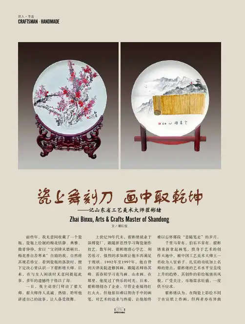 瓷上舞刻刀_画中取乾坤