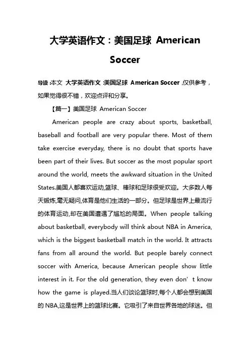 大学英语作文：美国足球 American Soccer