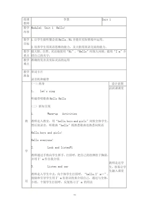 外研版英语一年级起点一年级上册全册教案精品-(1)