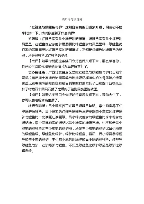 绕口令等级自测_绕口令