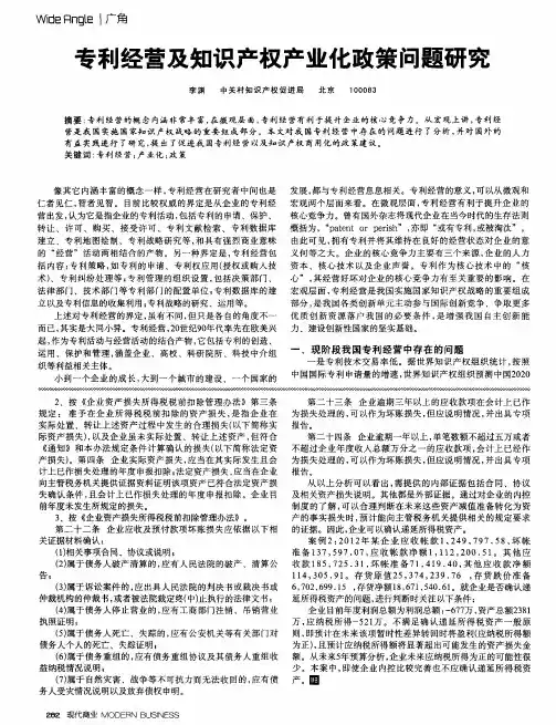 专利经营及知识产权产业化政策问题研究