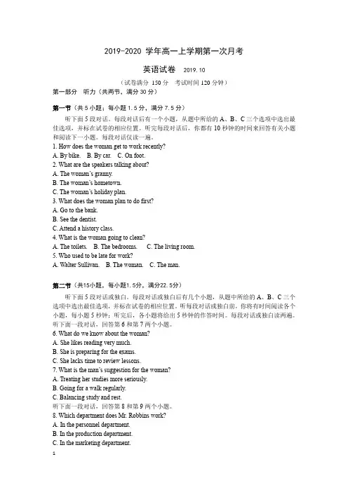 (新教材)2019-2020 学年高一上学期9月月考英语试卷