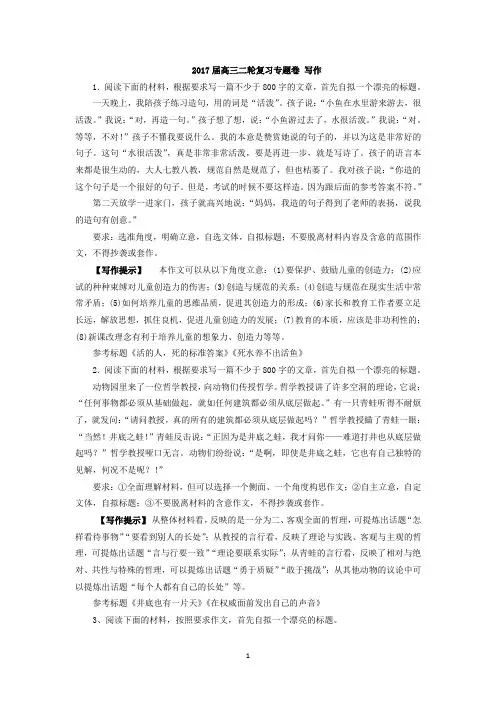 2017届高三二轮复习专题卷 写作