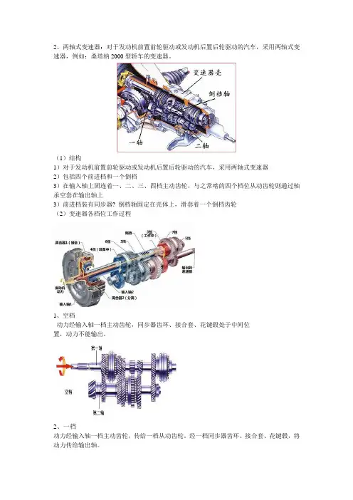 两轴式变速器工作