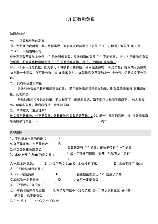 word初一第二章有理数知识点总结良心出品必属