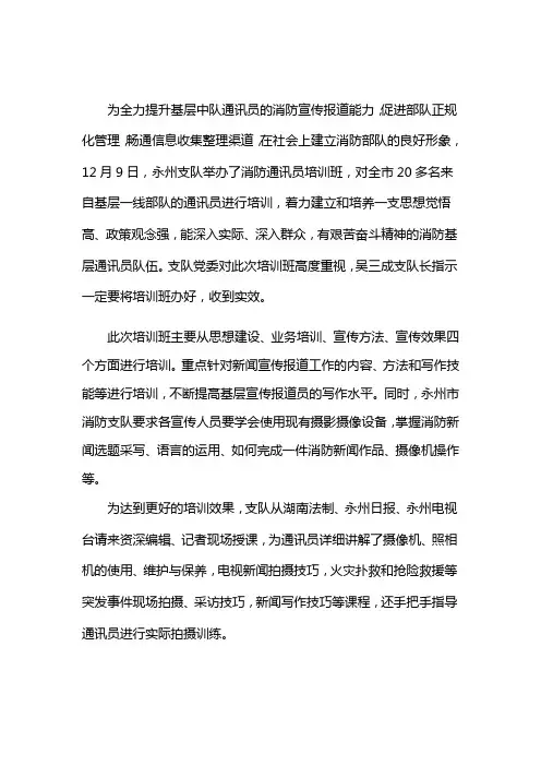 消防通讯员培训
