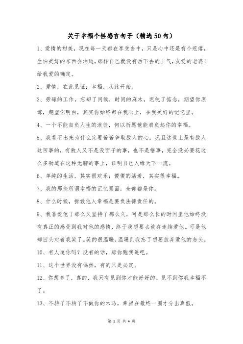关于幸福个性感言句子(精选50句)