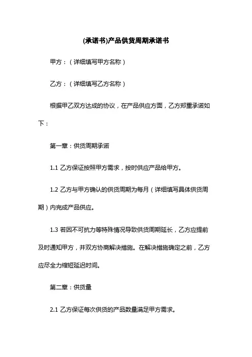 (承诺书)产品供货周期承诺书