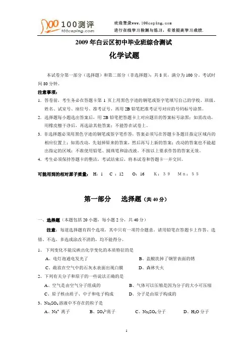 100测评网2009年初三化学试题试卷及答案