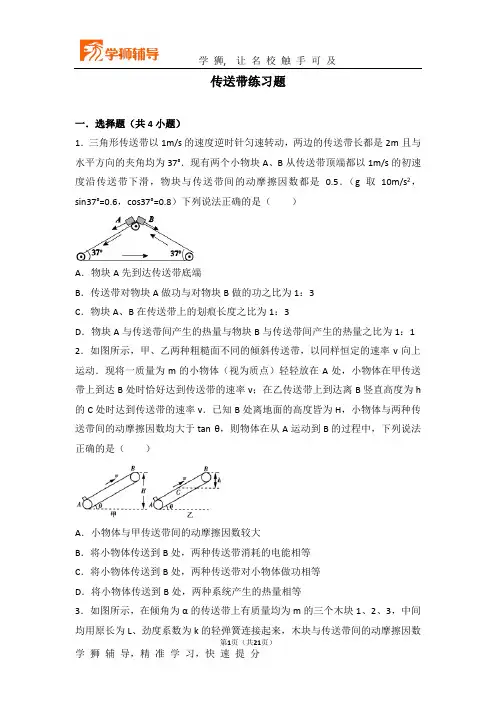 传送带练习题