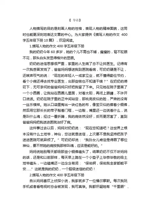 描写人物的作文400字五年级下册10篇