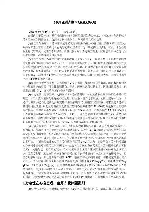 β受体阻滞剂的不良反应及其处理