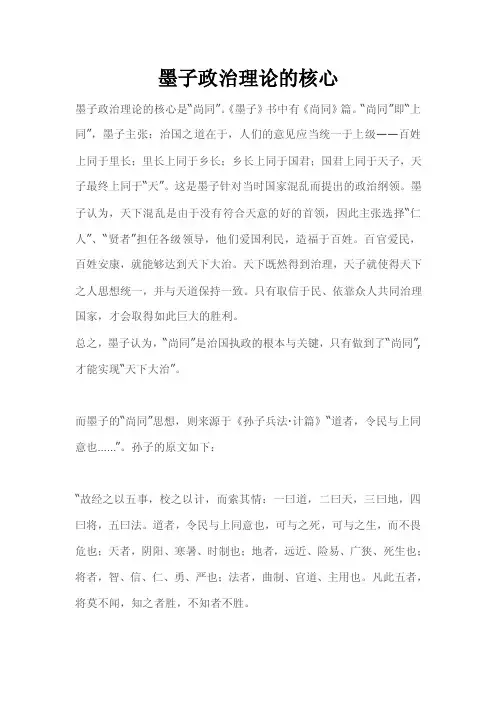 墨子政治理论的核心
