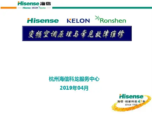 海信变频空调原理与常见故障维修..42页PPT文档