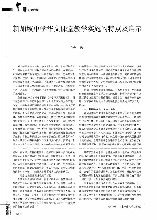 新加坡中学华文课堂教学实施的特点及启示
