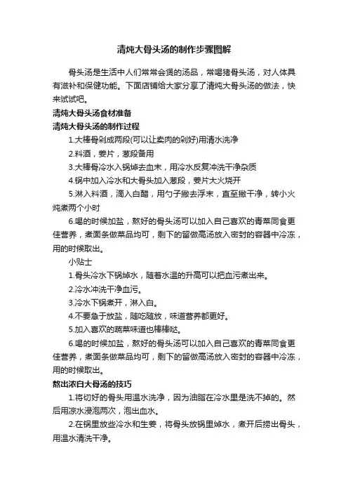 清炖大骨头汤的制作步骤图解