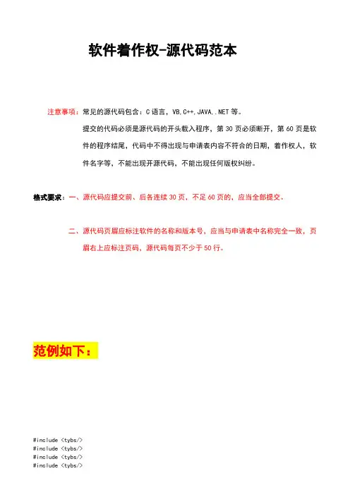 软件著作权-源代码范本
