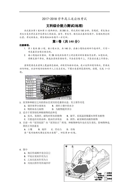 山东省青岛二中2017-2018学年高三打靶测试文综地理部分 Word版含解析