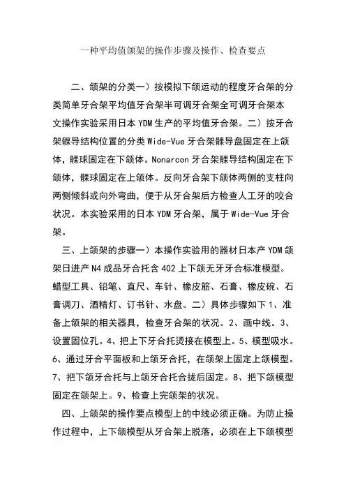 一种平均值颌架的操作步骤及操作、检查要点