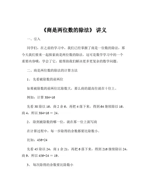 《商是两位数的除法》 讲义