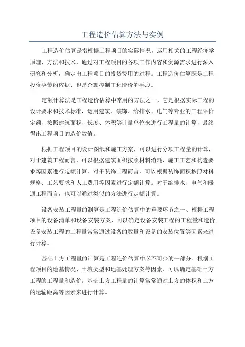 工程造价估算方法与实例