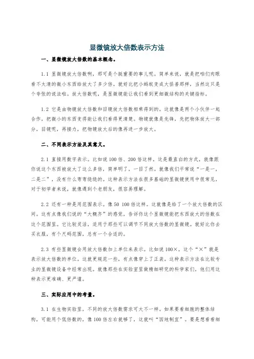显微镜放大倍数表示方法