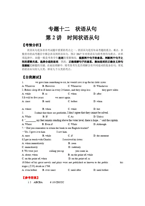 全国版高考英语[专题12状语从句][ 第2讲](教师版)