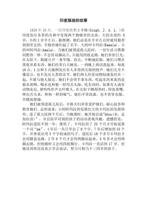 印度狼孩的故事