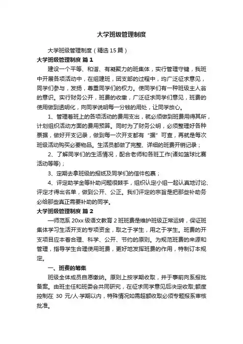 大学班级管理制度