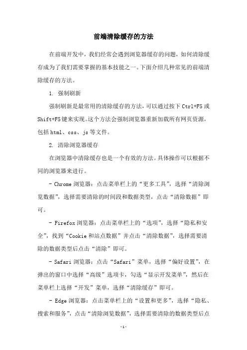 前端清除缓存的方法