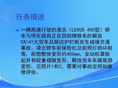 学习任务10汽车车身结构与拆装