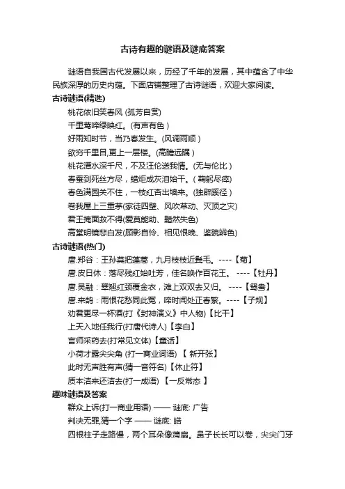 古诗有趣的谜语及谜底答案