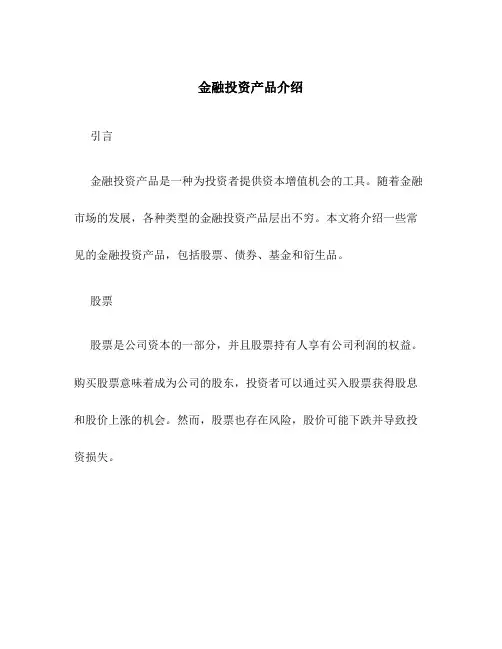 金融投资产品介绍