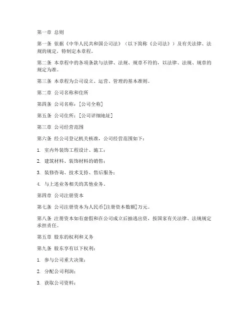 装修公司章程范本模板