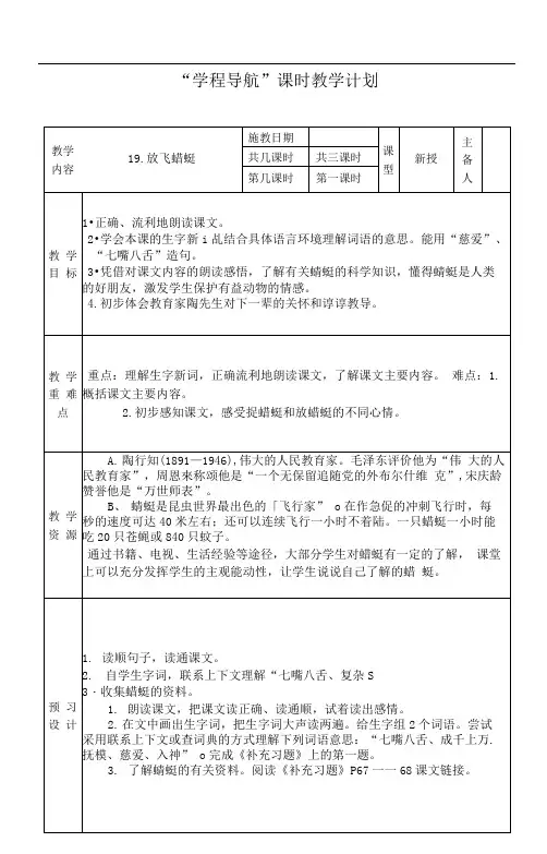 放飞蜻蜓教学设计