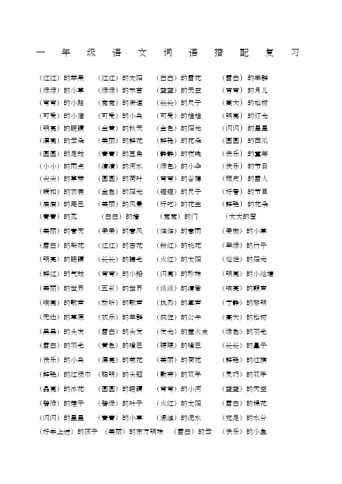 一年级语文词语搭配